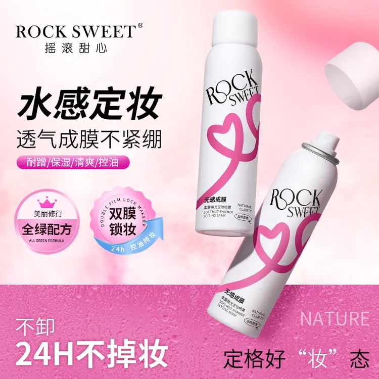 摇滚甜心定妆喷雾持久定妆不脱妆防水防汗控油快速锁妆定妆便携p1
