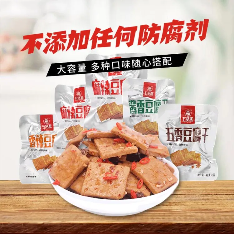 山东五贤斋经典豆干散小麻辣五香休闲小吃儿童健康卤味豆腐干