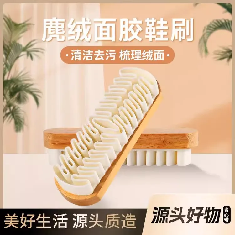 麂皮绒面橡胶软毛刷清洁翻毛皮护理去污专用洗鞋刷配海绵鞋擦不伤