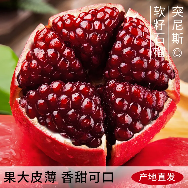【一颗果树】正宗四川会理突尼斯软籽石榴4.5斤新鲜水果鲜甜多汁