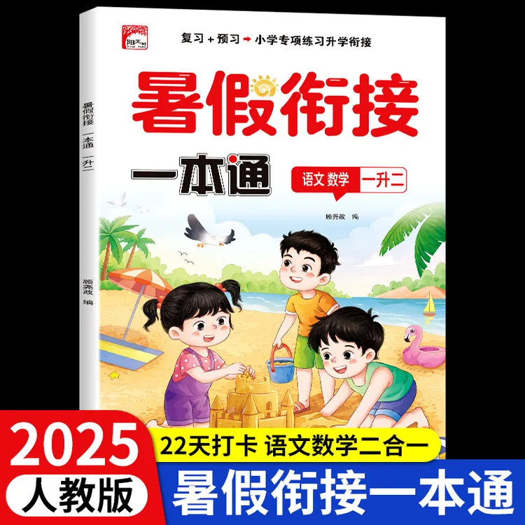 【人教版】暑假预习复习一本通1-3年级暑假作业语文数学英语练习册
