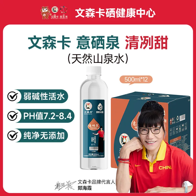 【达人专属】意硒泉天然含硒弱碱山泉水干净水源地500ml/350ml