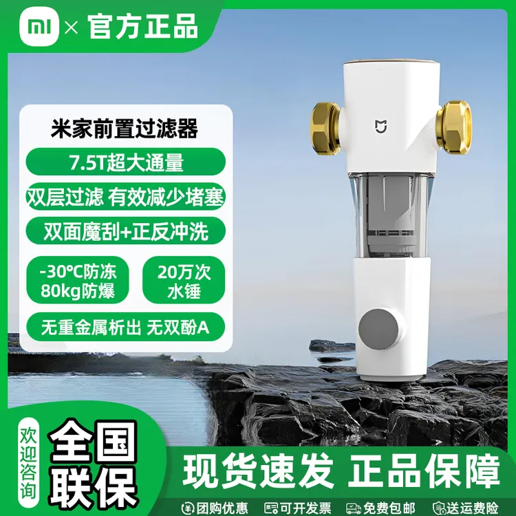 【国家补贴】小米米家前置过滤器反冲洗前置净水器全屋净水器家用