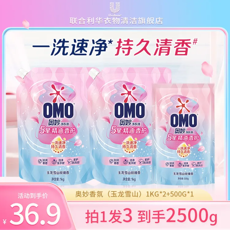 奥妙5星精油香护洗衣液清香留香持久柔软护衣玉龙雪山玫瑰家用L