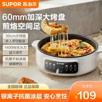苏泊尔电饼铛早餐煎烤机电火锅多功能两档大火力烙饼官方旗舰店K