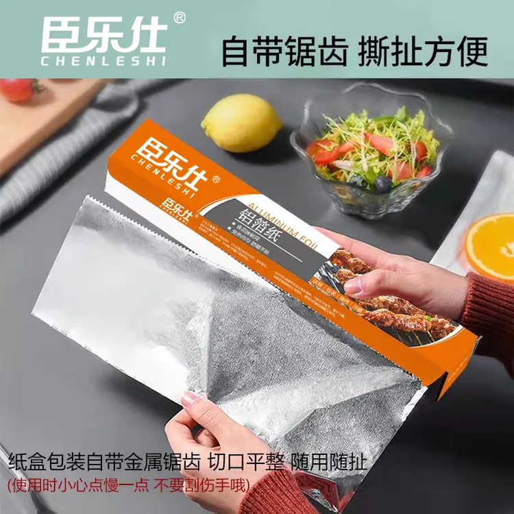 臣乐仕 家用烤箱锡纸空气炸锅加厚锡箔纸烘焙烧烤储存不沾铝箔纸
