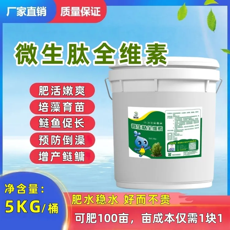 微生肽全维素肥水增产鲢鳙花白鲢大头鱼培虫培藻营养均衡晴雨通用