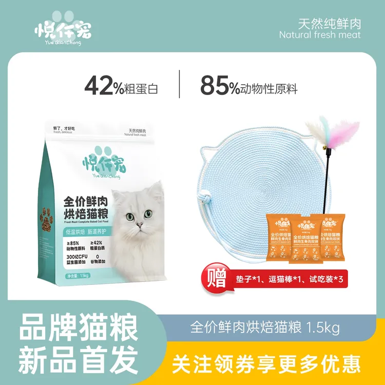 悦仟宠【重磅新品】宠物鲜肉烘焙猫粮成幼猫无谷呵护肠道易消化