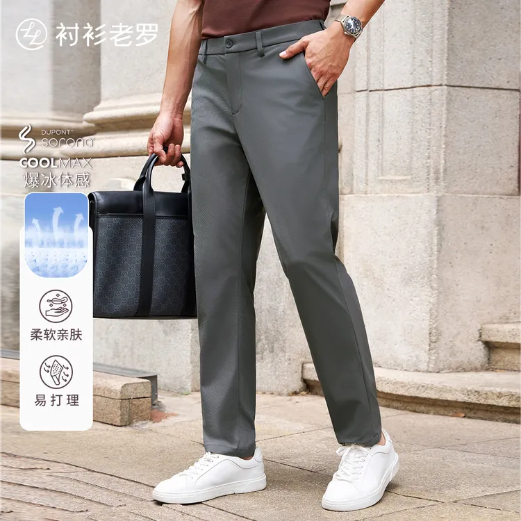 【轻旅一号】Coolmax Sorona双纱高弹凉感休闲裤255C0C812N衬衫老罗
