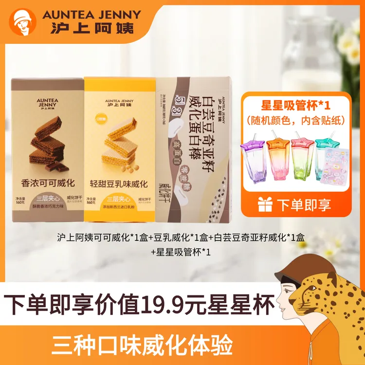 【送星星吸管杯】沪上阿姨豆乳威化香浓可可威化一盒16支z