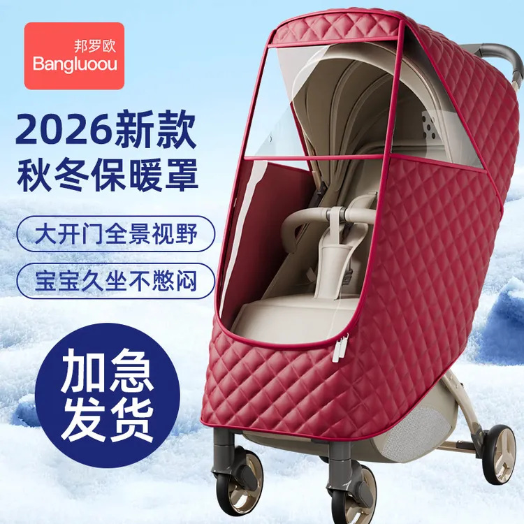 通用型婴儿车挡风罩防雨罩宝宝推车防风罩秋冬保暖外出保护罩商品图