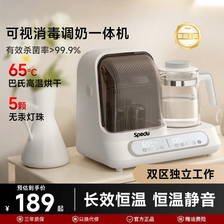 SPEDU全自动奶瓶暖奶婴儿一体机奶瓶消毒柜调奶消毒烘干冲奶专用