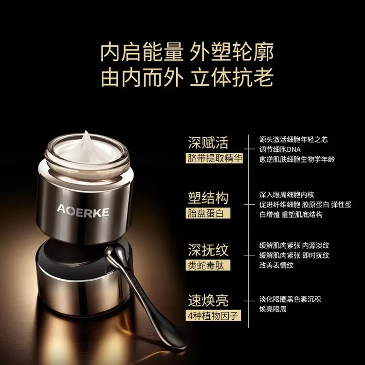 奥尔珂凝时精雕眼霜紧致淡纹紧塑滋养提拉滋润塑颜