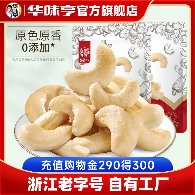 原味【味亨华大去皮】越南腰果仁熟腰果无添加坚果零食新货