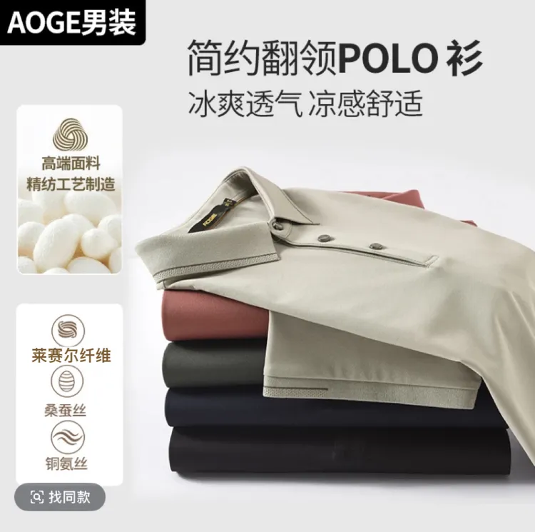 傲哥铜氨桑蚕丝[精纺]莱赛尔纤维POLO衫夏季男款商务简约短袖T恤