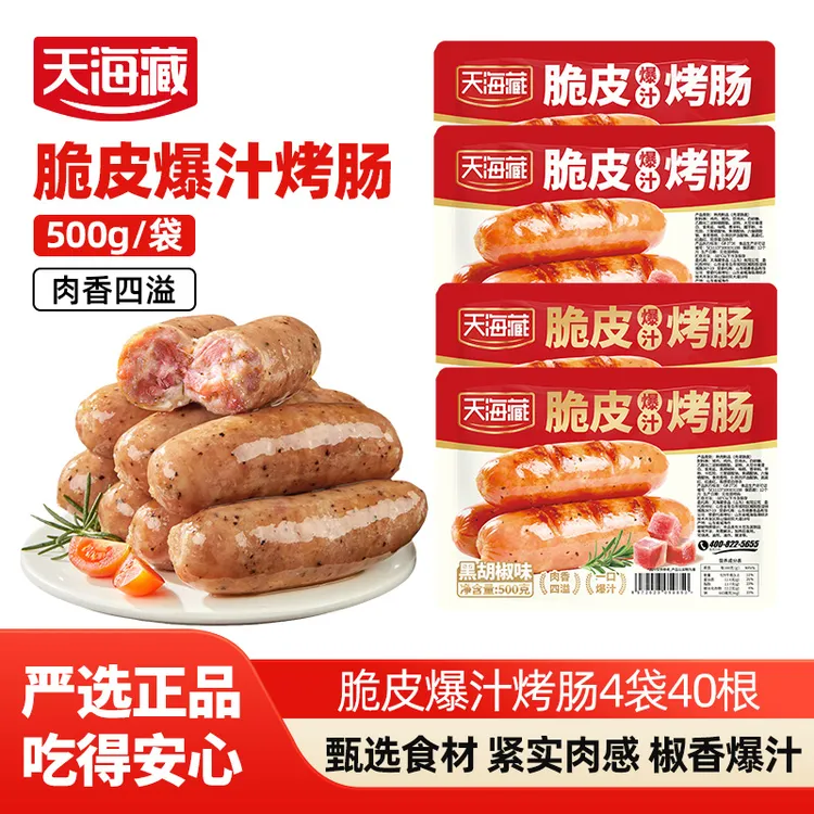 【40根】天海藏脆皮爆汁烤肠500g/袋 速食火山石烤肠空气炸锅烤肉肠