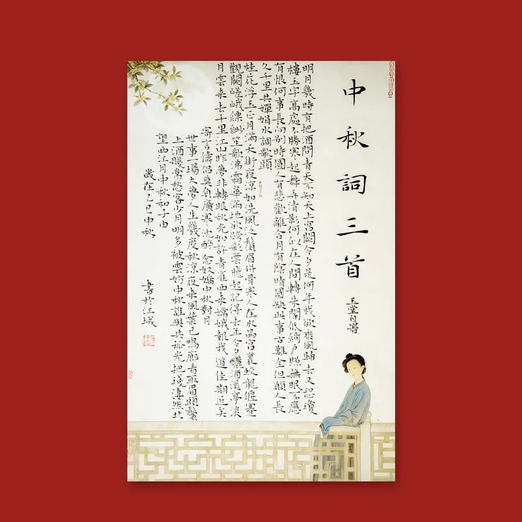 中秋赏月仕女人物绢布作品绢小品