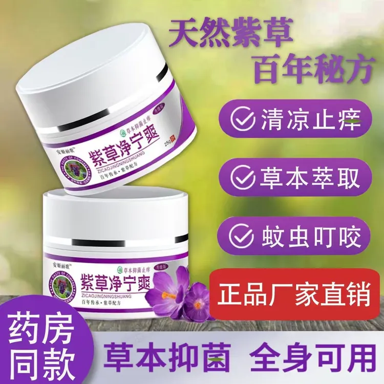 【拍一发二】靖医生紫草膏抑菌止痒清香温和适用皮肤舒缓外用涂抹