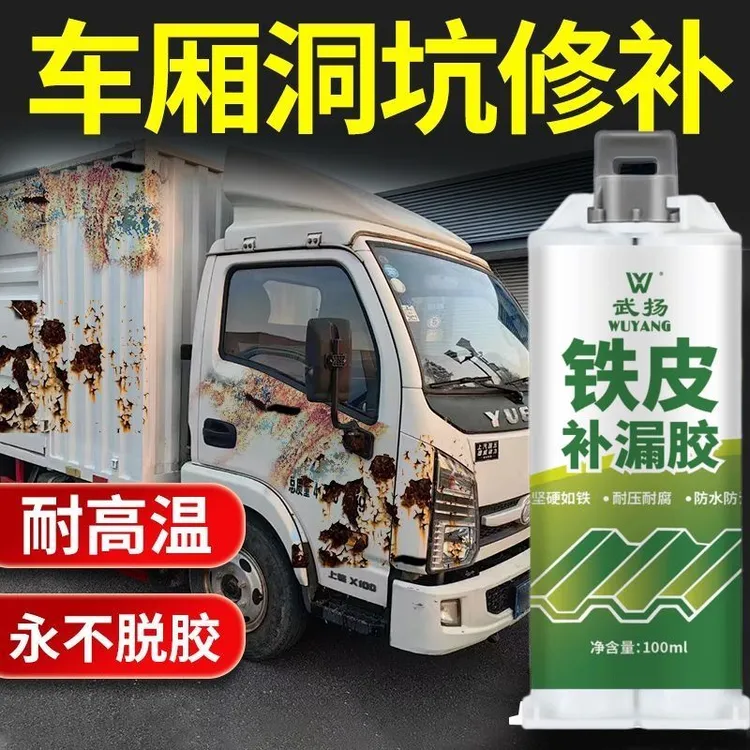 武扬汽货车厢修补胶集装箱车顶漏水修补补漏剂铁皮生锈孔洞修补胶