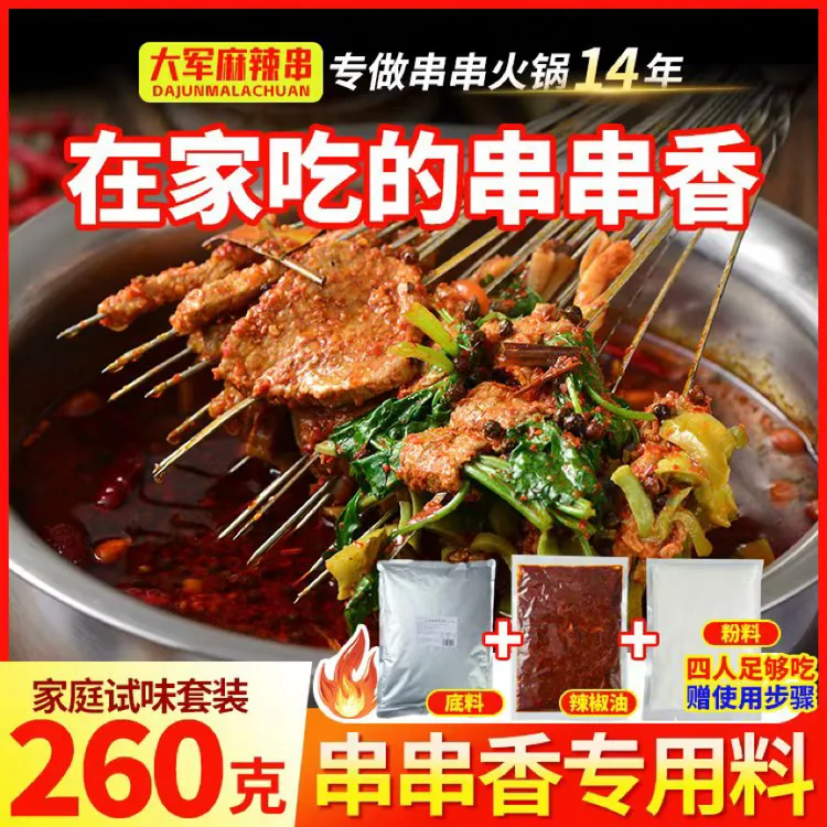 底料蘸料三合一(送麻酱)