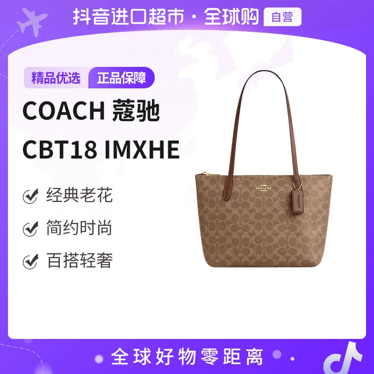 【自营】（COACH）女包 Fiona 24拉链Tote托特包 小号CBT18IMXHE