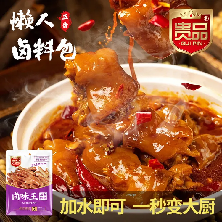 贵品卤味王80克卤料五香红卤配料小包卤肉鸡爪鸡蛋猪蹄独立食用