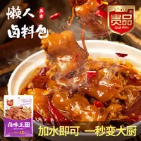 贵品卤味王80克卤料五香红卤配料小包卤肉鸡爪鸡蛋猪蹄独立食用