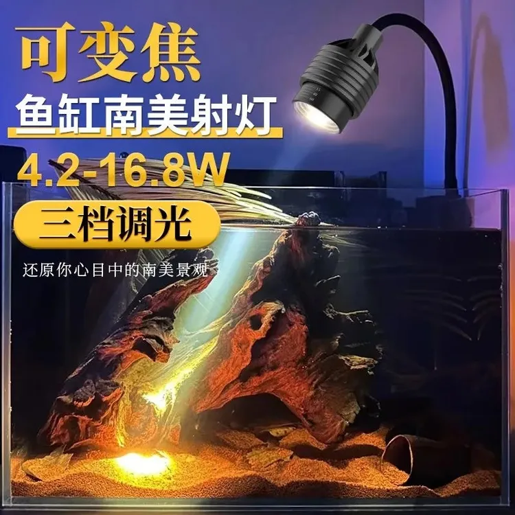可调焦防溅水鱼缸灯南美射灯用于水族观赏及水草造景照明
