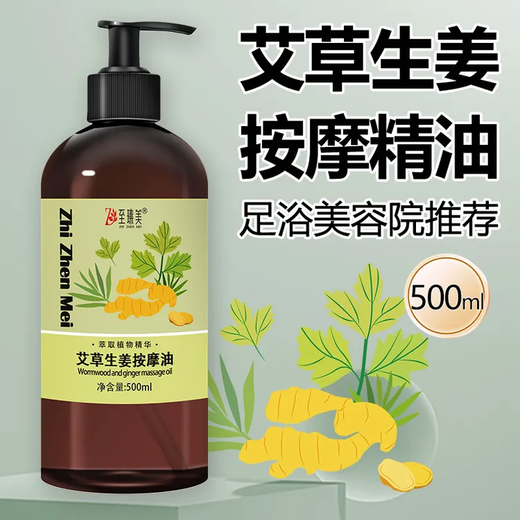 至瑧美大瓶艾草生姜按摩精油全身体保湿开背刮痧推拿美容院推荐
