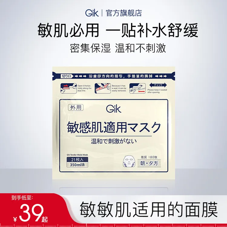 Gik莹润敏感肌面膜贴 学生党五分钟急救面膜温和补水保湿韩国进口