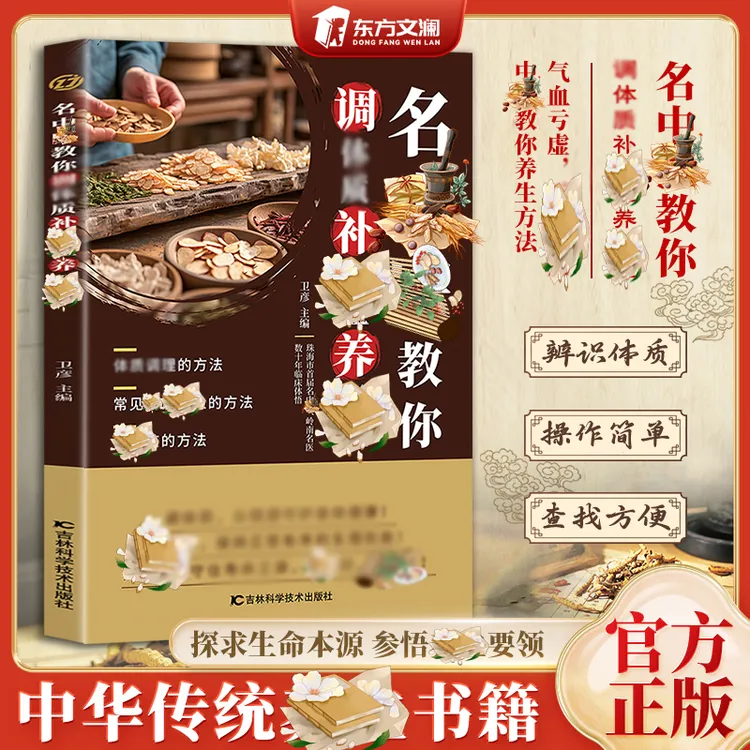 正版 名中翳教你调飬 体质辨识本质调飬方法 简单易学