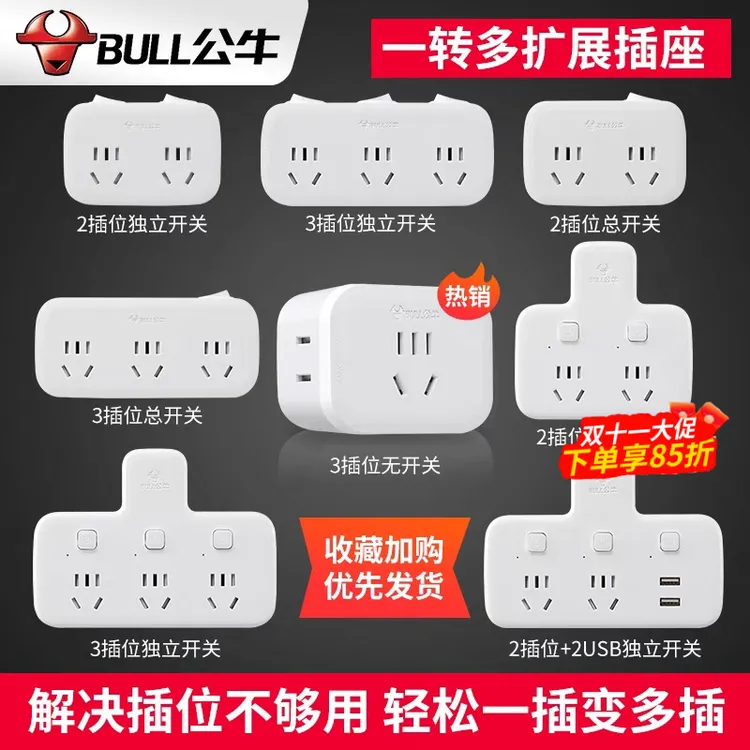公牛插座官方正品无线扩展器多功能一转多孔转换插头插排板转换器