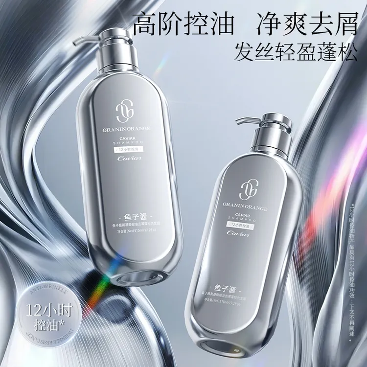 ORANINORANGE鱼子酱氨基酸控油去屑蓬松洗发露