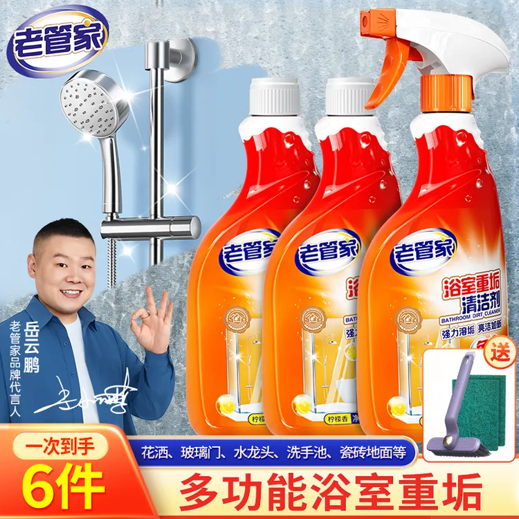老管家浴室重垢清洁剂杀菌除垢祛异味卫生间玻璃不锈钢洗手池家用