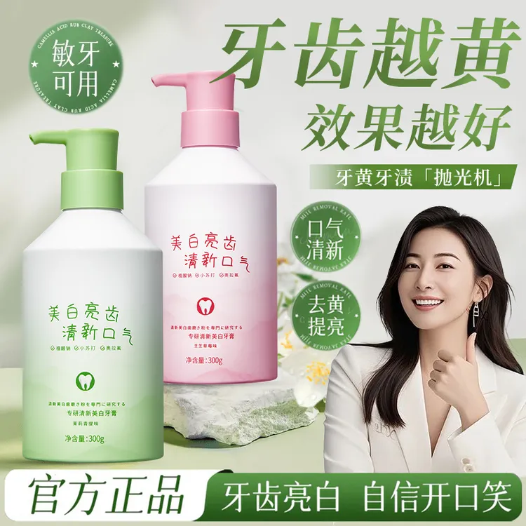 【官方精选】美白牙膏深层清洁去黄去口臭除牙垢清新口气防蛀虫留香