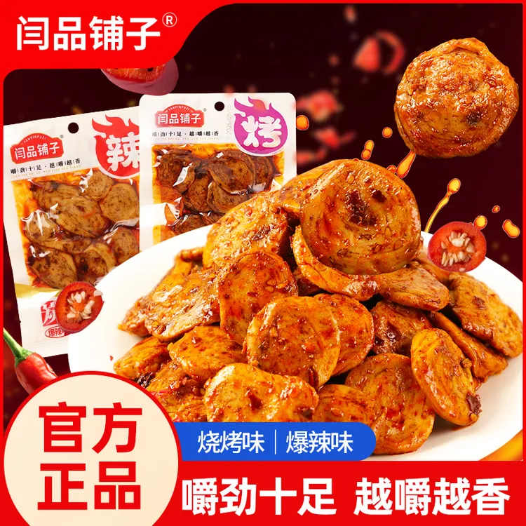烧烤爆辣烤面筋圈手工面筋片办公室解馋追剧休闲小零食