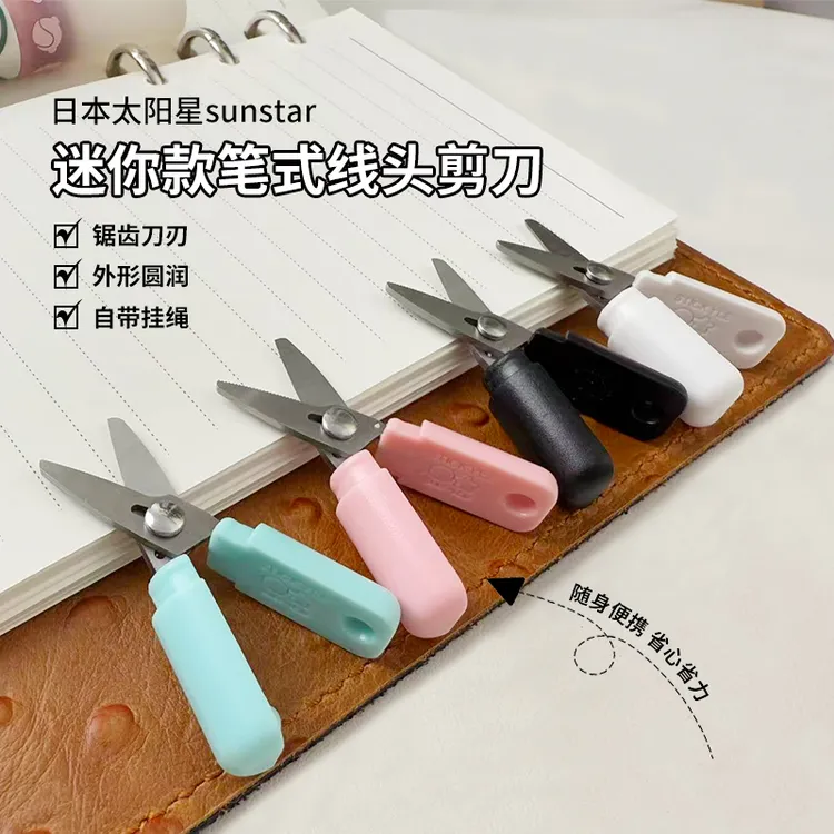 日本进口太阳星sunstar迷你笔式线头剪刀便携小巧安全可爱手工