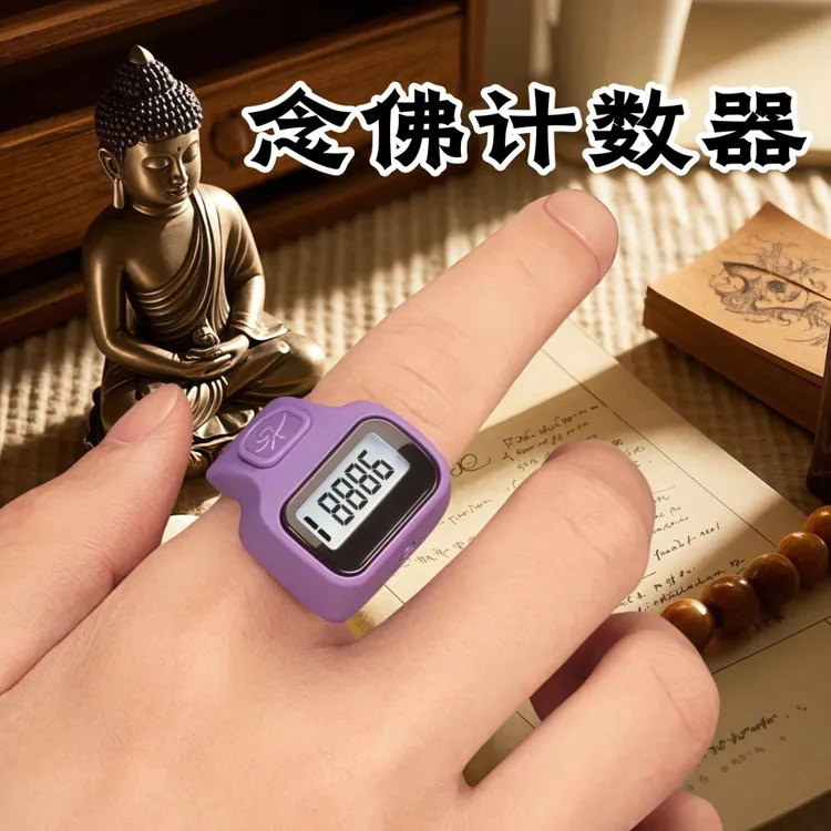 念珠计数神器手按垫子数显示戒指手指计数计数器静音迷你计数念佛