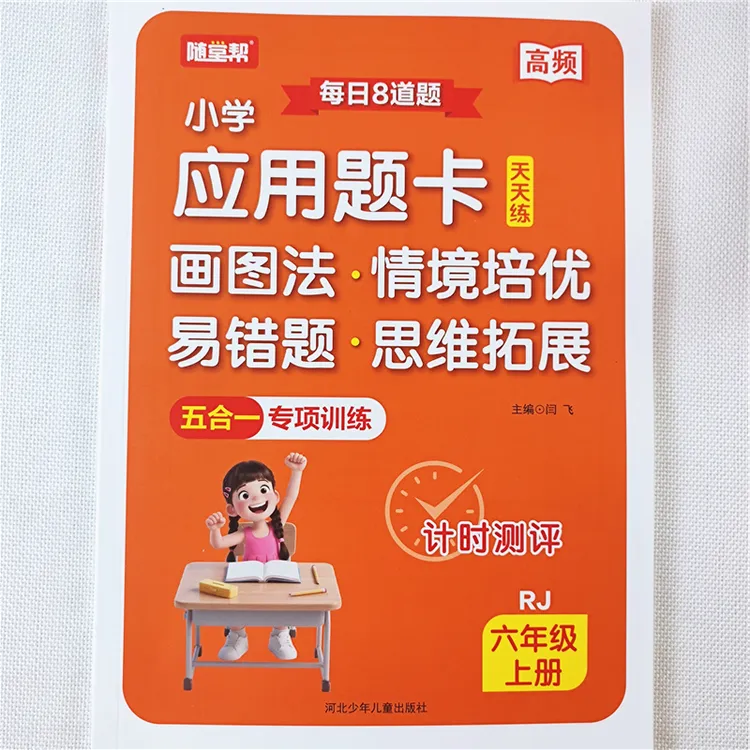 人教版六年级上册数学应用题天天练数学易错题思维拓展训练书全套