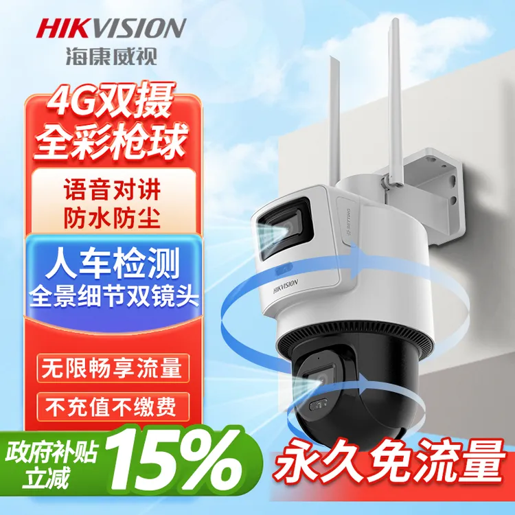 【海康威视】【永久免流量】户外插电即用监控摄像头家用全彩夜视超清