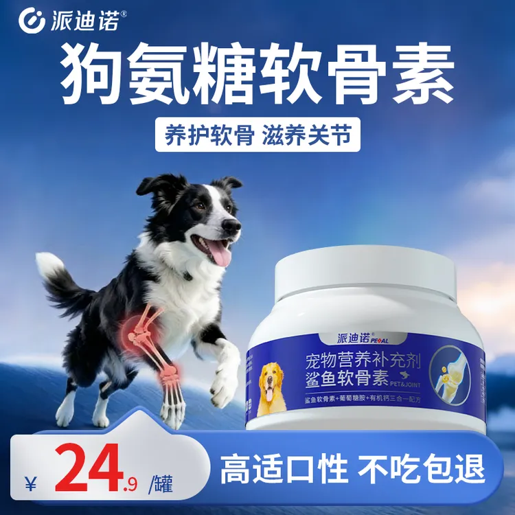 【养宠装备】氨糖软骨素罐装宠物健骨大中小型幼老犬营养补充商品图