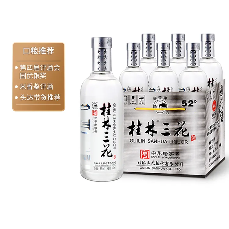 桂林桂林三花酒 国标米香型白酒6瓶透明瓶装 纯粮酿造52度450ml