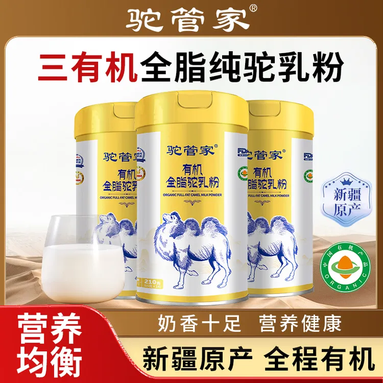 驼管家有机全脂有机驼奶粉新疆阿勒泰源产 210g/罐
