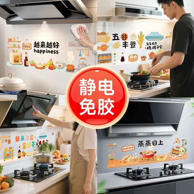 五谷丰登厨房贴防油贴纸防水灶台墙壁墙纸静电贴乔迁之喜装饰