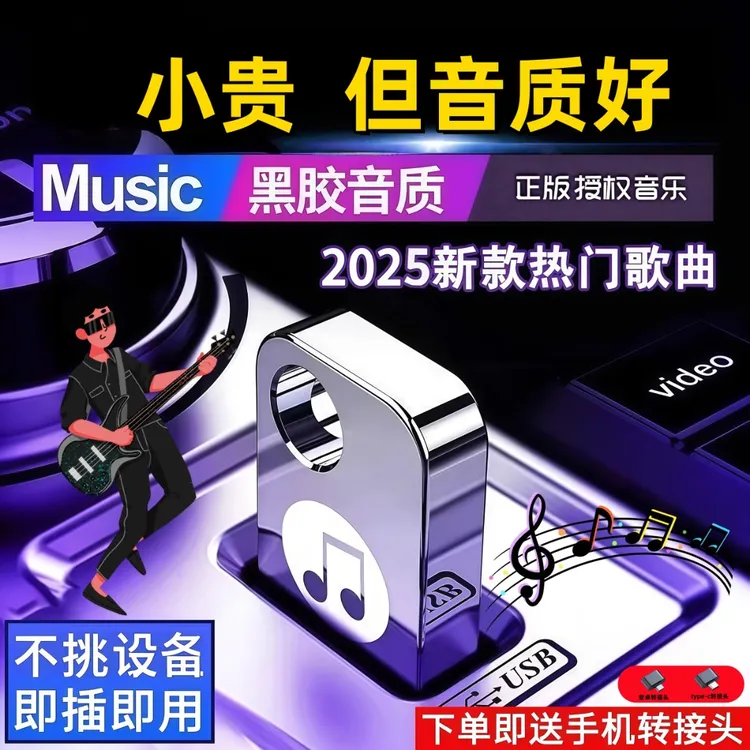 经典老歌怀旧8090后U盘车载u盘2025最新款u盘音乐车载2025新款