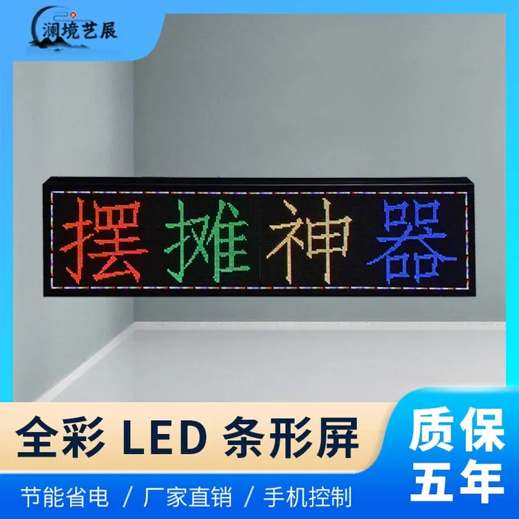 澜境艺展LED广告牌便携式发光高清显示夜市摆摊led广告显示屏