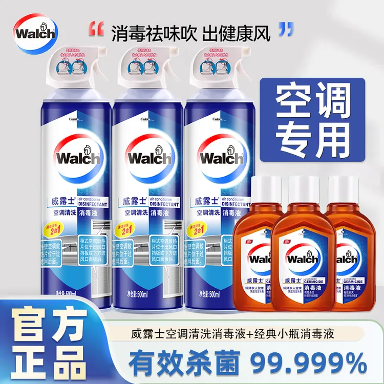 威露士空调清洗剂清洁空调专用免拆洗家用消毒神器除臭去异味正品