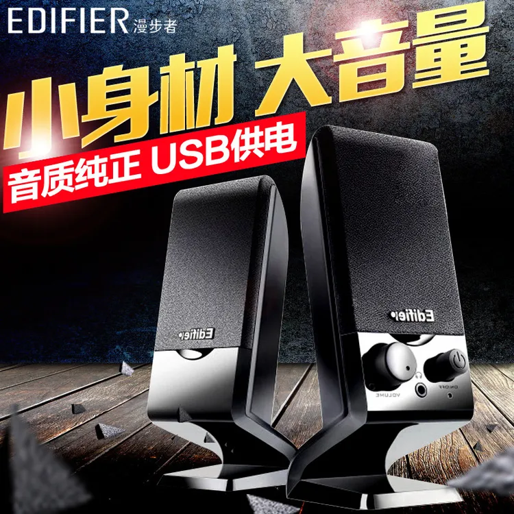 EDIFIER/漫步者R10U漫步者台式机电脑迷你小音箱笔音响重低音炮