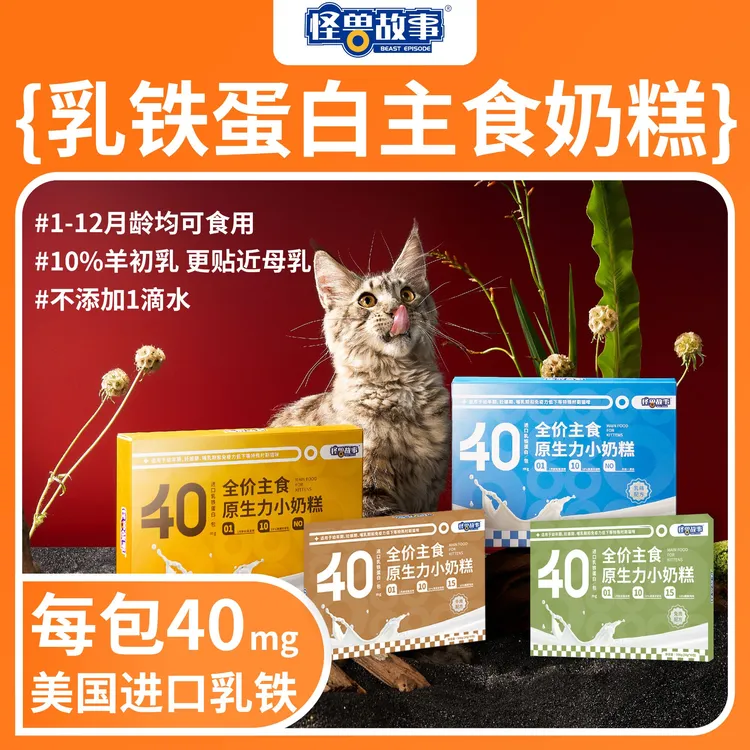 【30g*40包】主食小奶糕高肉高蛋白增肥发腮提升免疫含羊乳牛磺酸