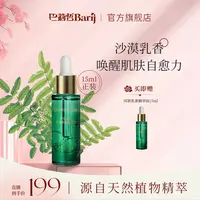 B Barij/巴莉哲乳香抗皱紧致肌肤精油舒缓精粹原液精油脸部精油